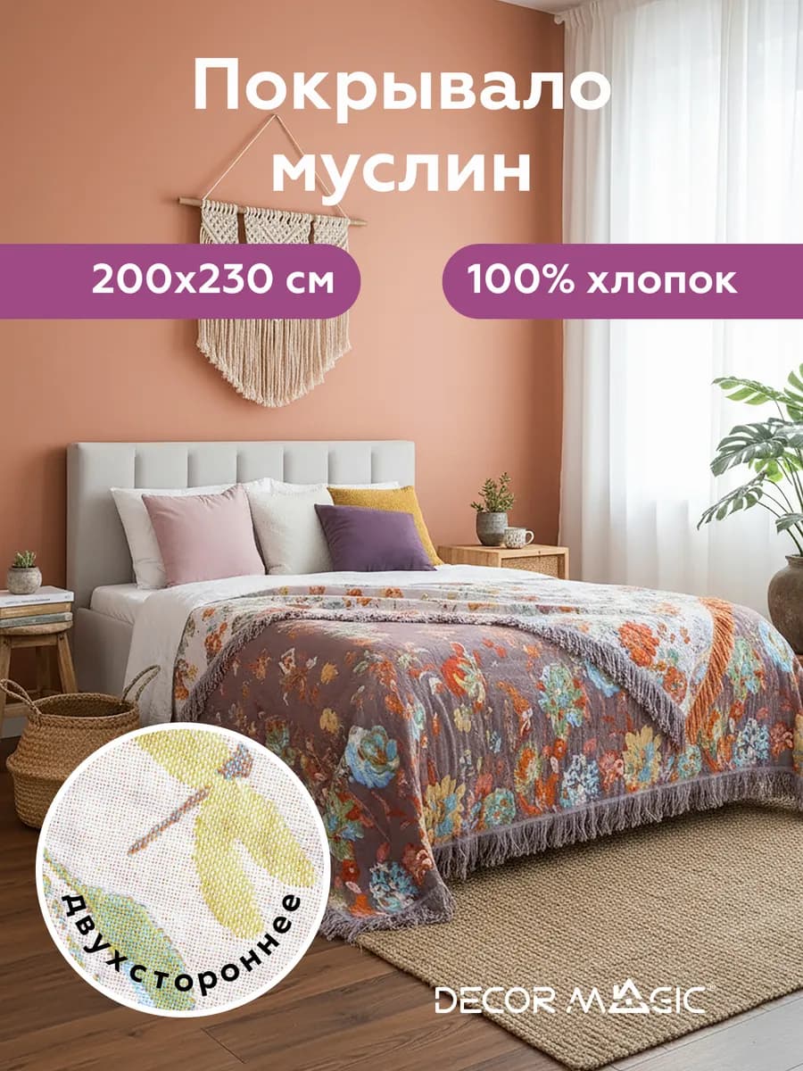 Покрывало муслиновое хлопок ARIA PEONY 200х230