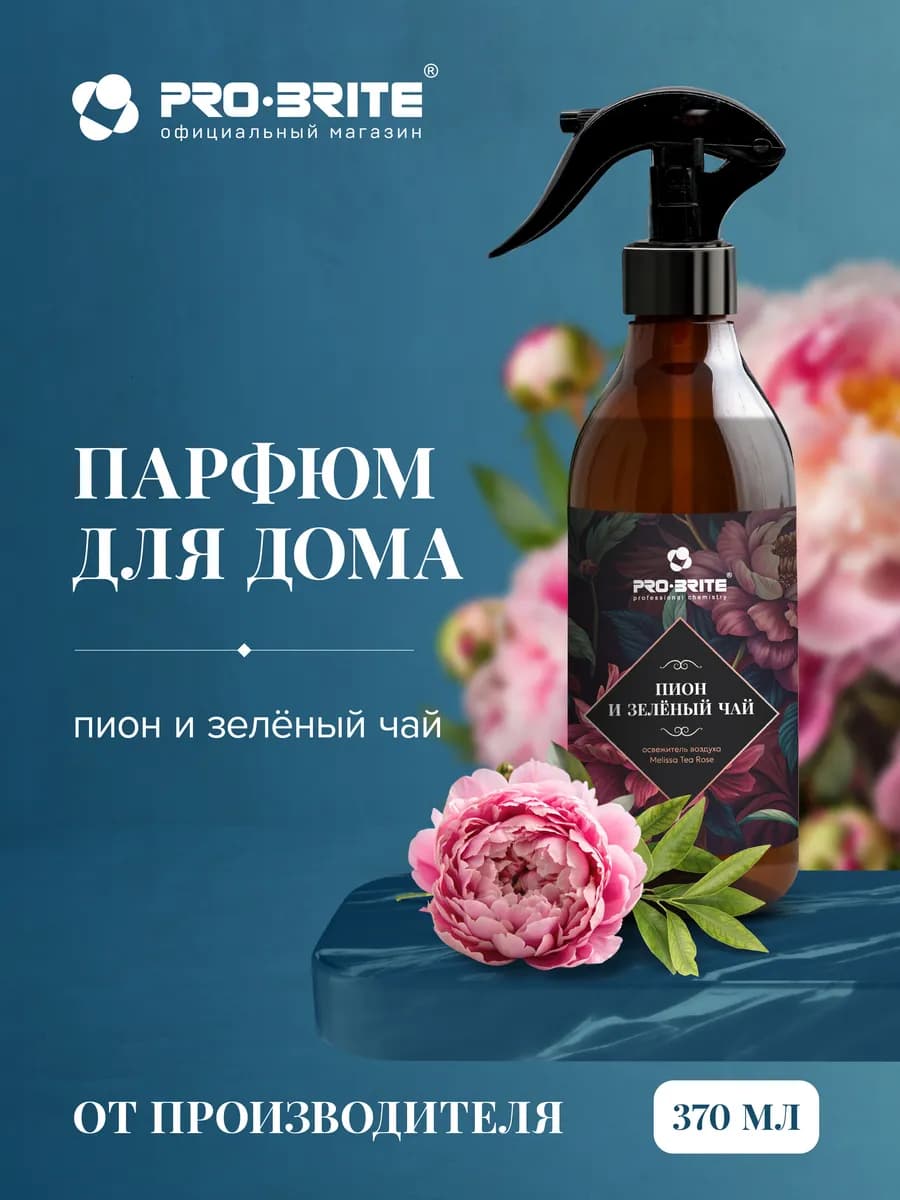 Освежитель воздуха "Пион и Зелёный чай" 370 мл