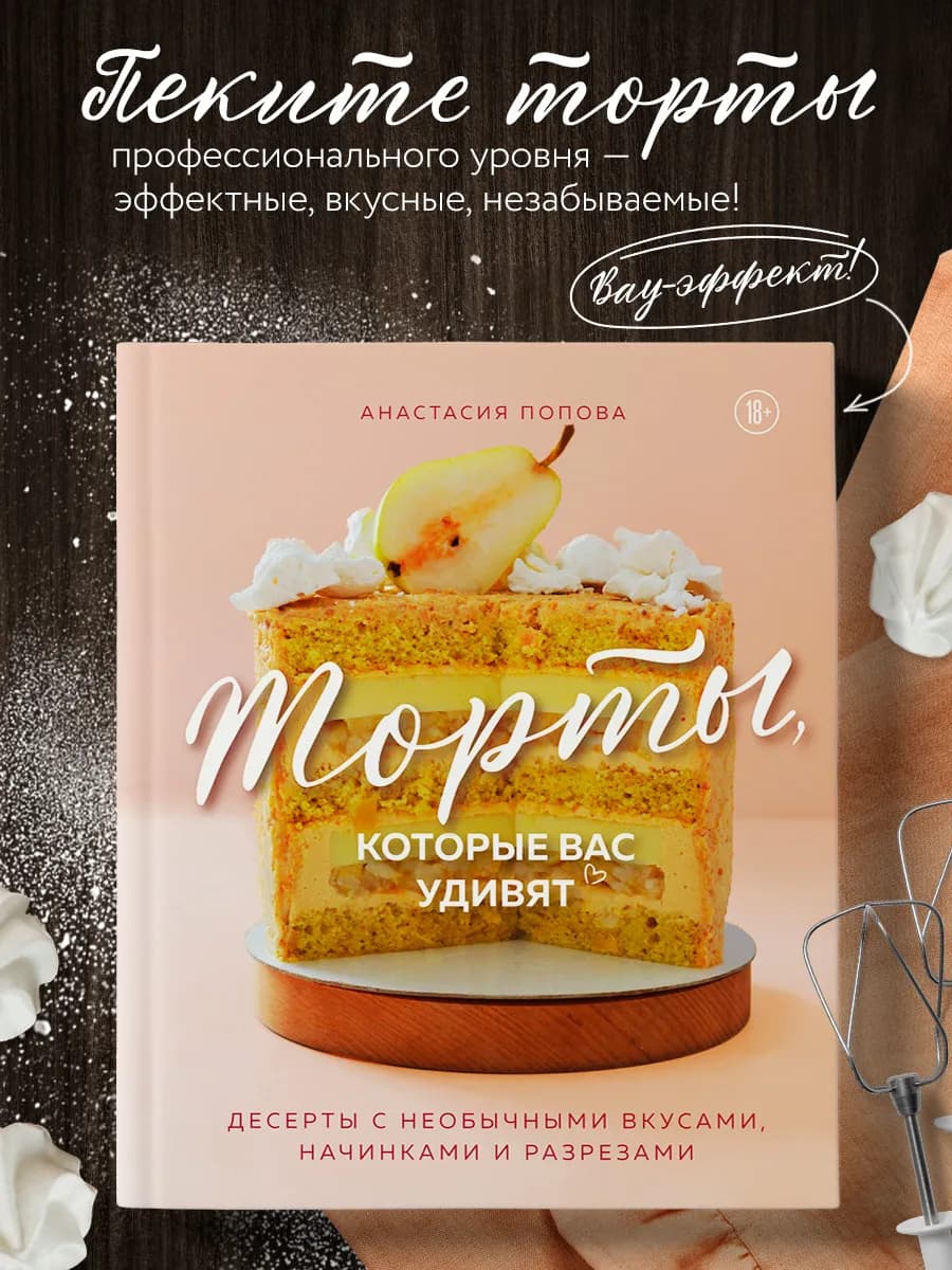 Торты, которые вас удивят. Десерты с необычными вкусами