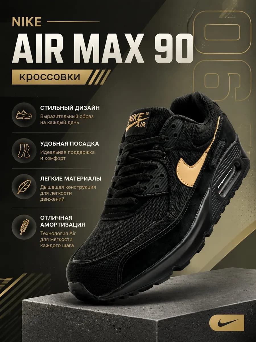 Кроссовки Air Max 90