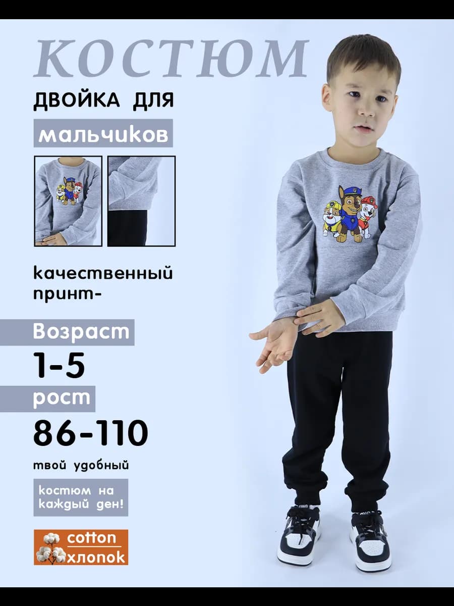 костюм дла малчик