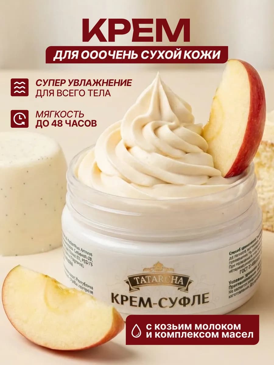 Крем - суфле для лица и тела