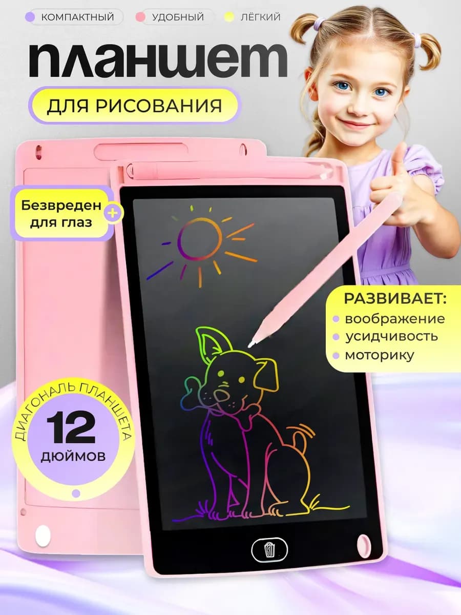Планшет для рисования детский LCD 12 дюймов
