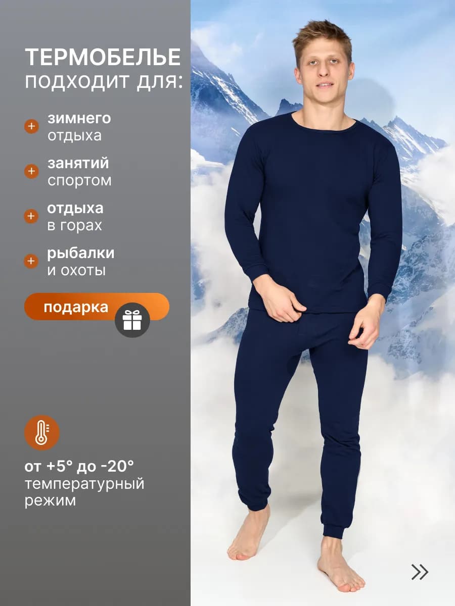 Термобелье зимнее нательное комплект хлопок