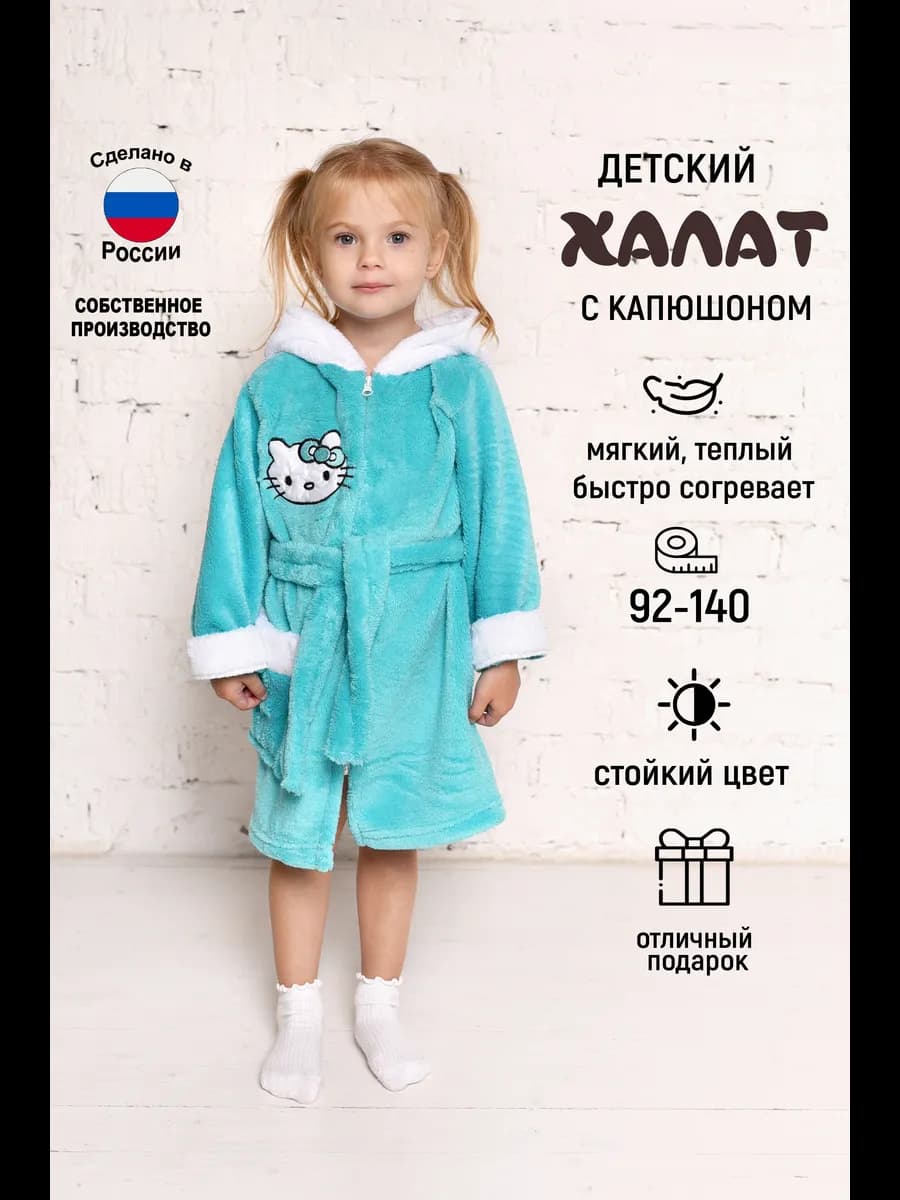 Халат теплый для девочки