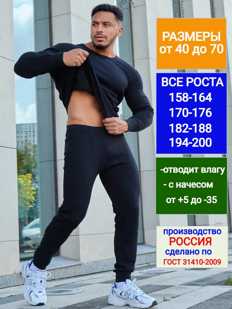 Термобелье комплект зимнее теплое с начесом