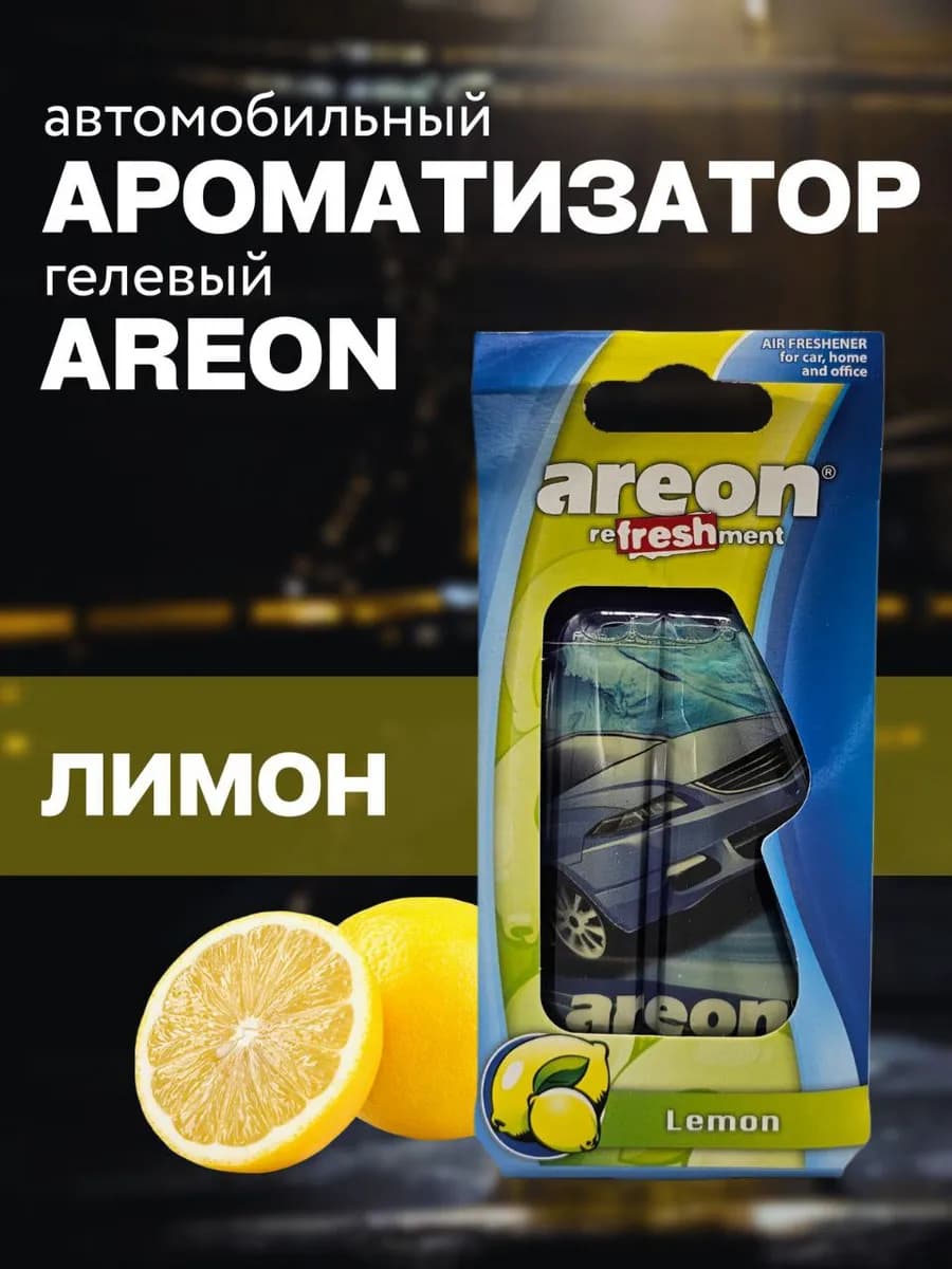 Ароматизатор автомобильный,гелевый,8.5мл