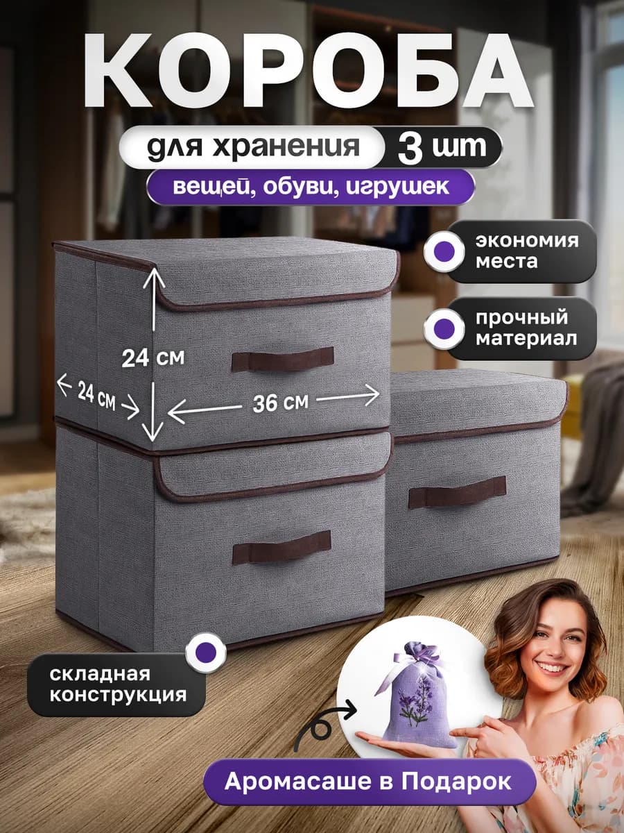 Коробки для хранения с крышкой 3 шт