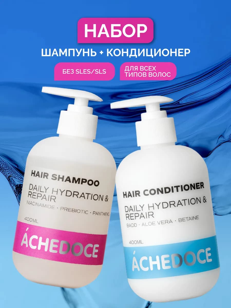 Набор шампунь и бальзам для волос бессульфатный женский