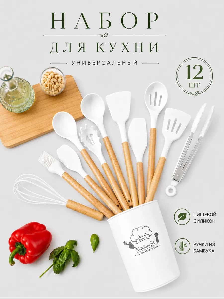 Набор кухонных принадлежностей из силикона 12в1