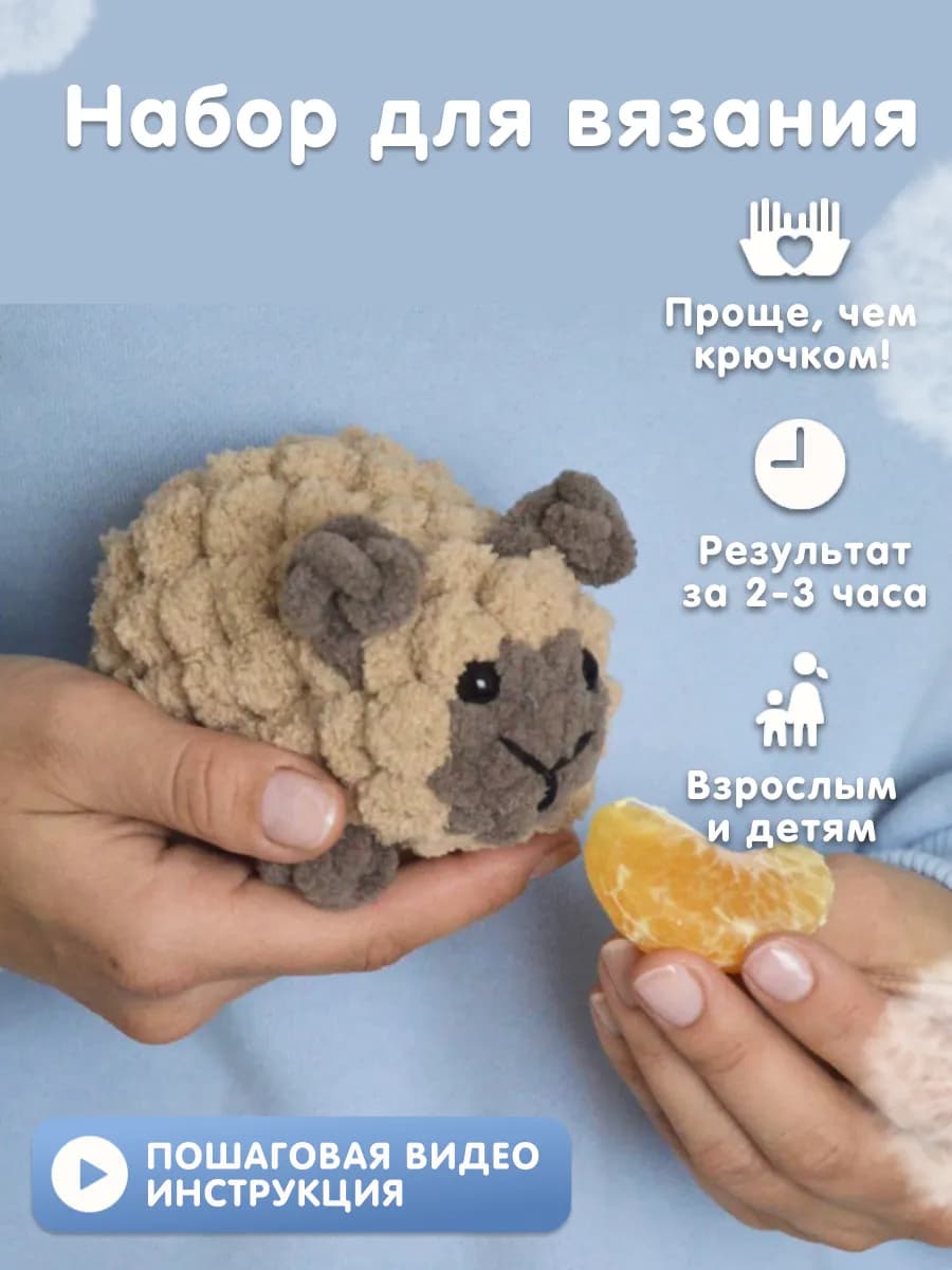 Набор для вязания игрушки Капибара