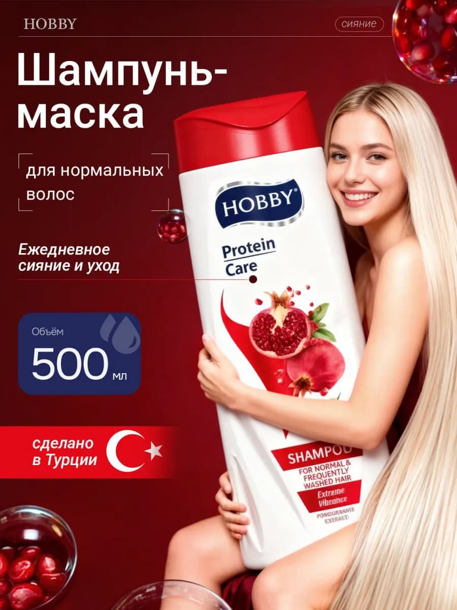 Шампунь с протеинами и экстрактом граната 500