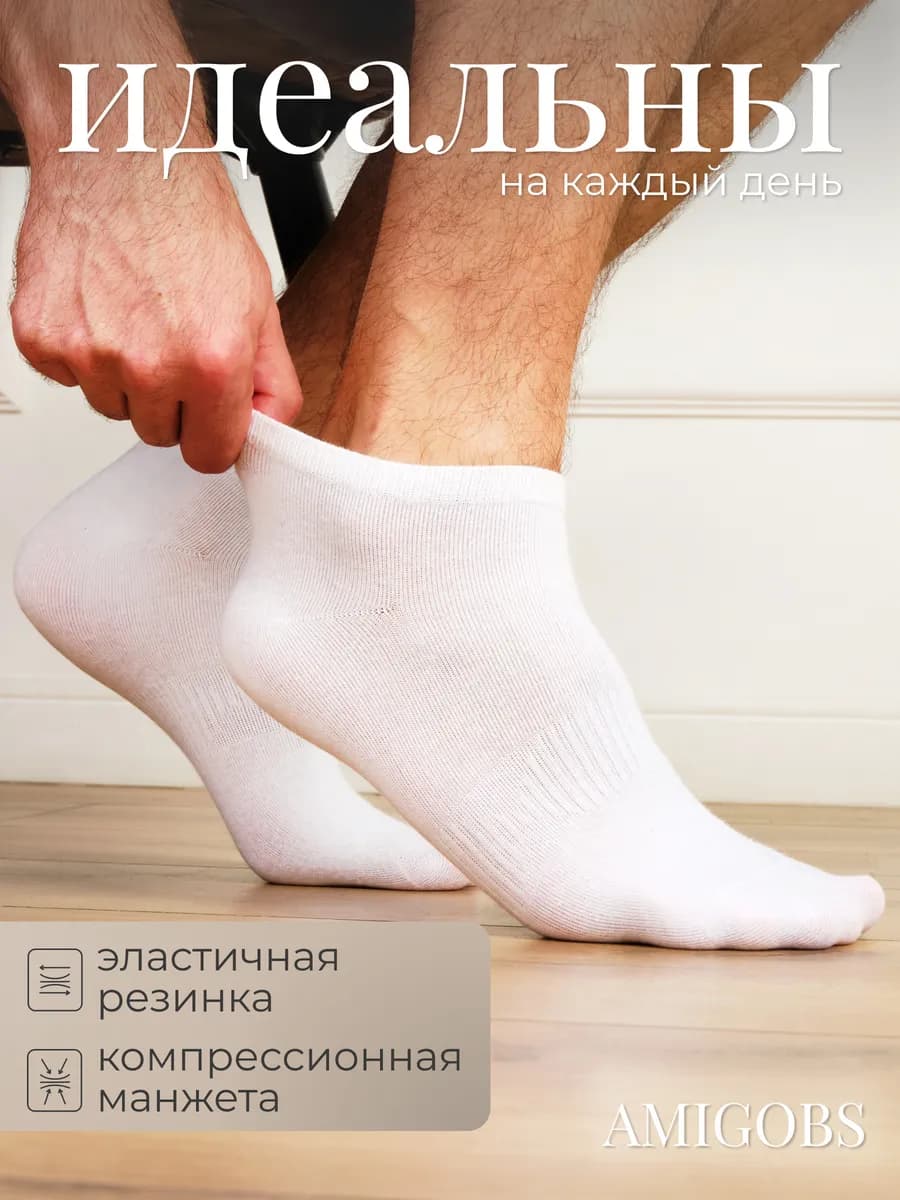 Носки мужские короткие белые набор 5 пар хлопок короткие