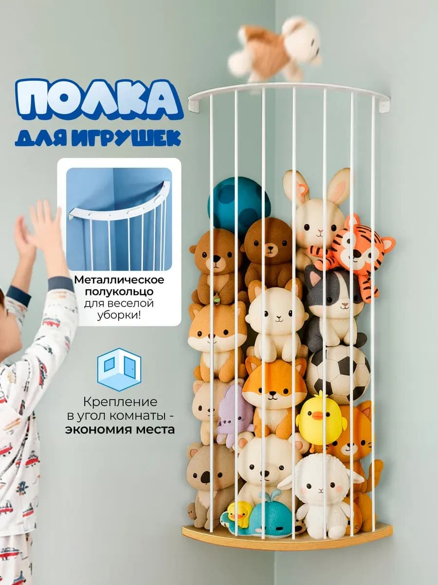 Полка для игрушек в детскую настенная корзинка для хранения