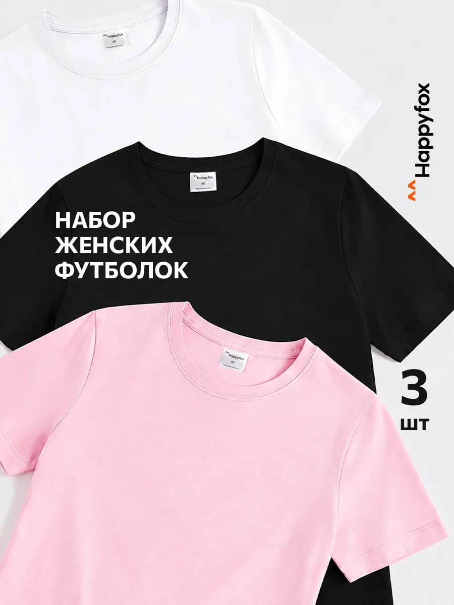Набор базовых футболок хлопковых 3 шт. прямого кроя