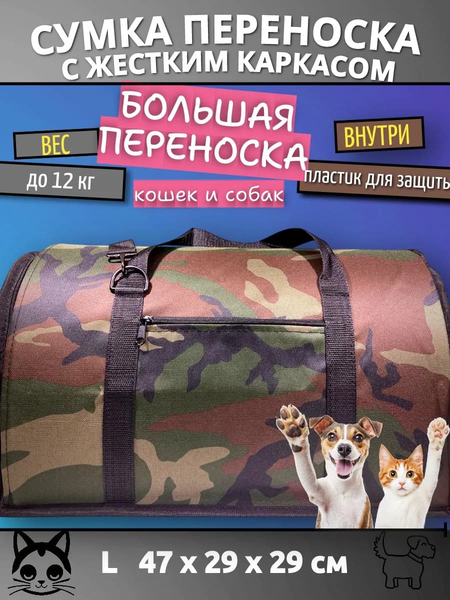 Сумка переноска для кошек и собак ЭЛИТАР жесткий каркас