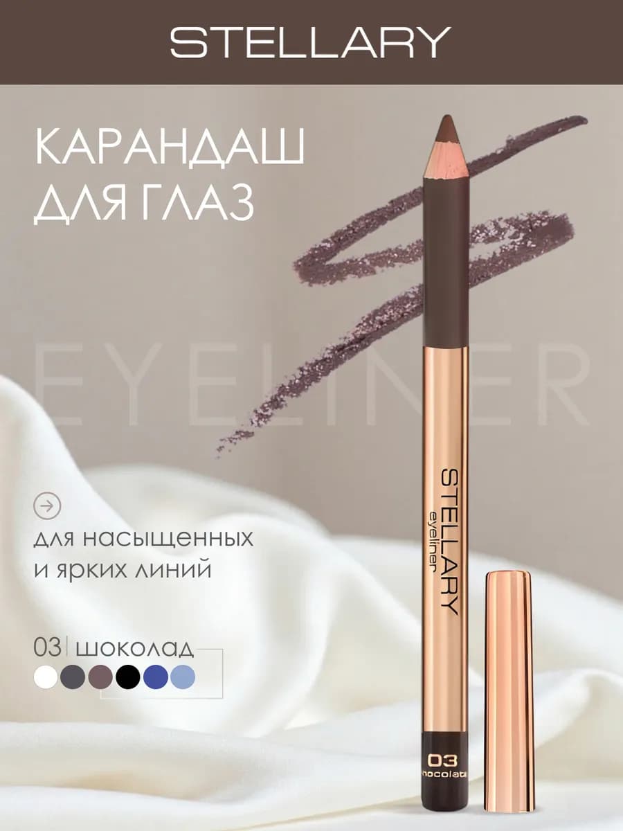 Карандаш для глаз мягкий Eyeliner, 03