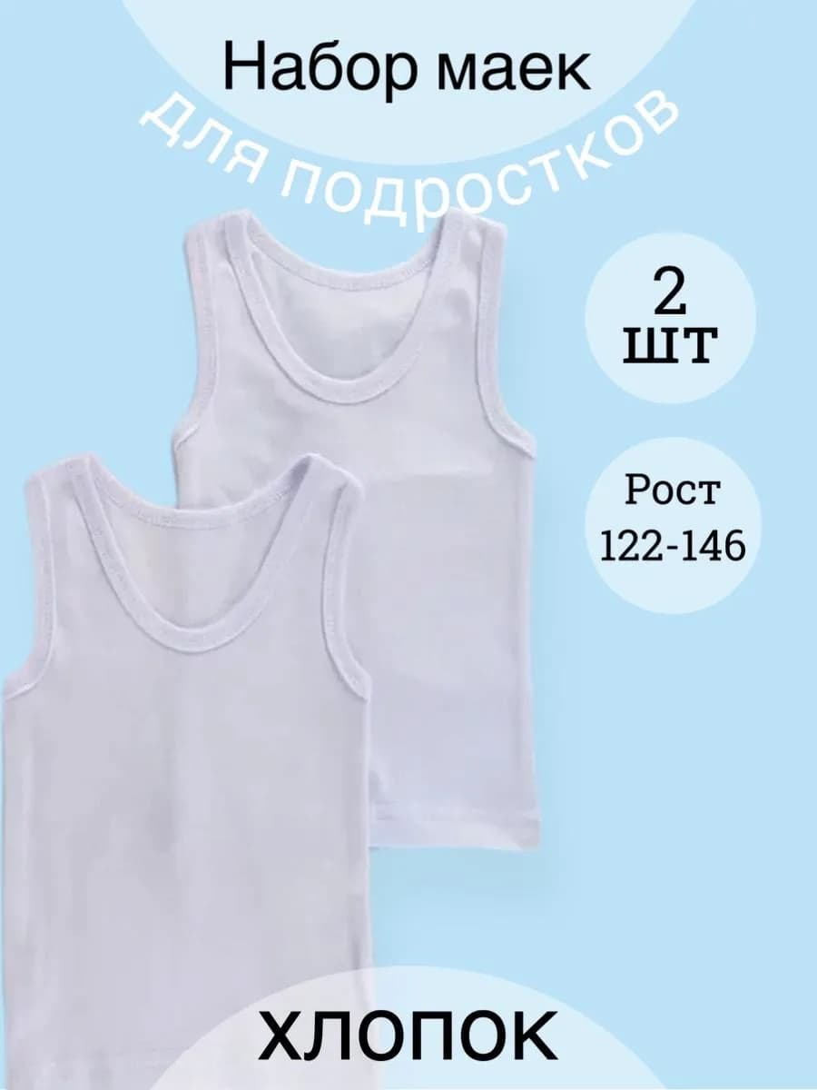 Майки нательные
