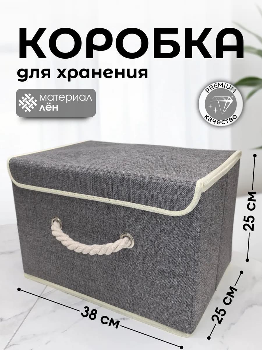 Коробка для хранения с крышкой органайзер складной