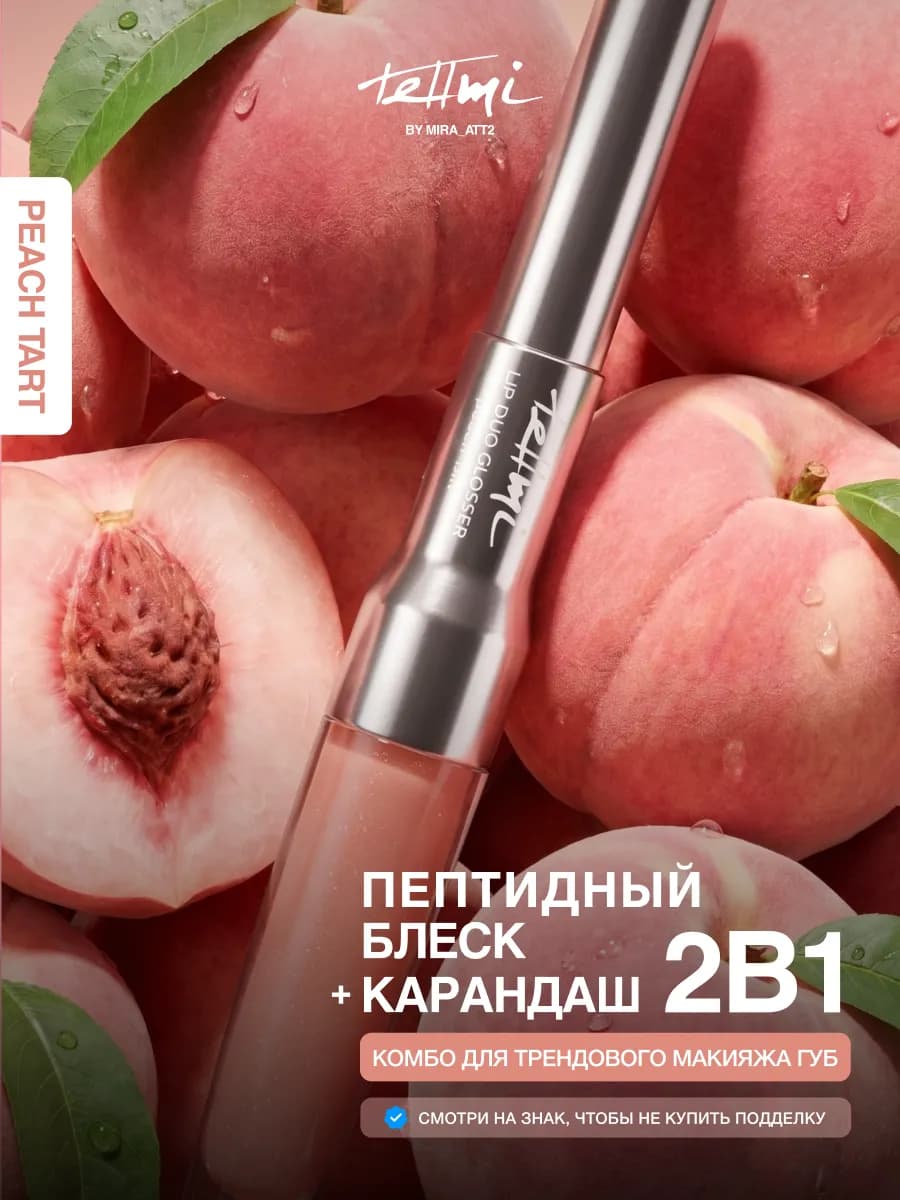 Блеск для губ и карандаш для губ комбо набор 2в1
