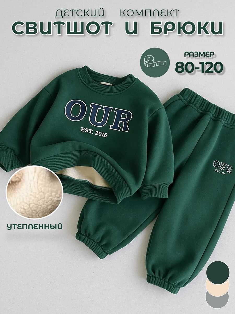 Костюм детский утепленный