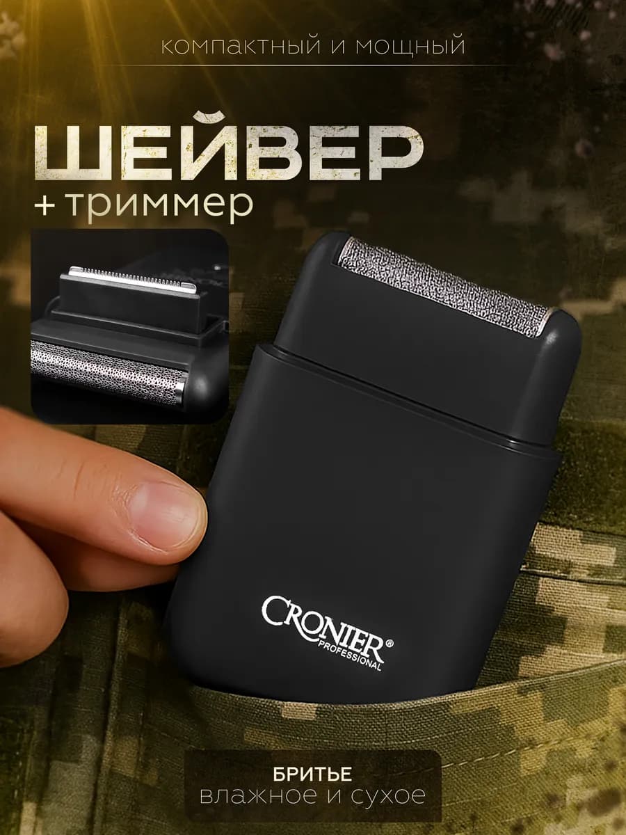 Бритва электрическая мужская для лица шейвер