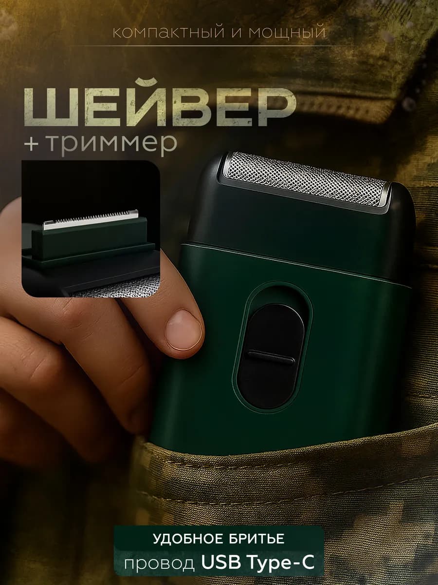 Шейвер для бритья мужской профессиональный