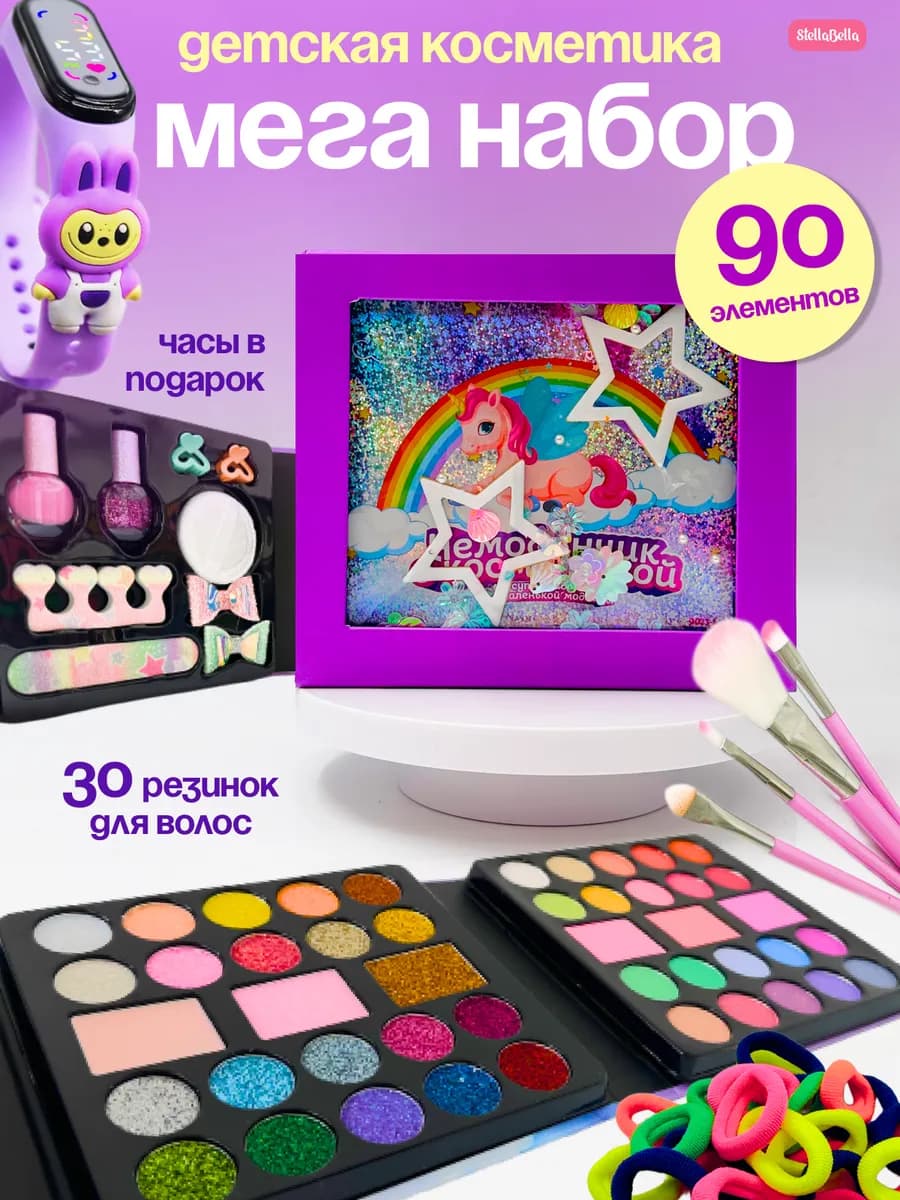 детская декоративная косметика набор для девочек