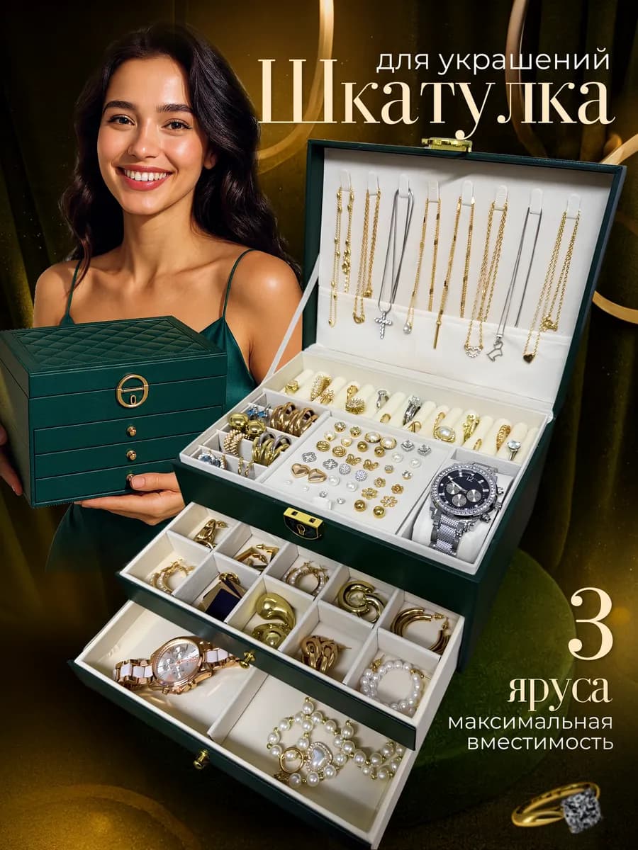 Шкатулка для украшений большая