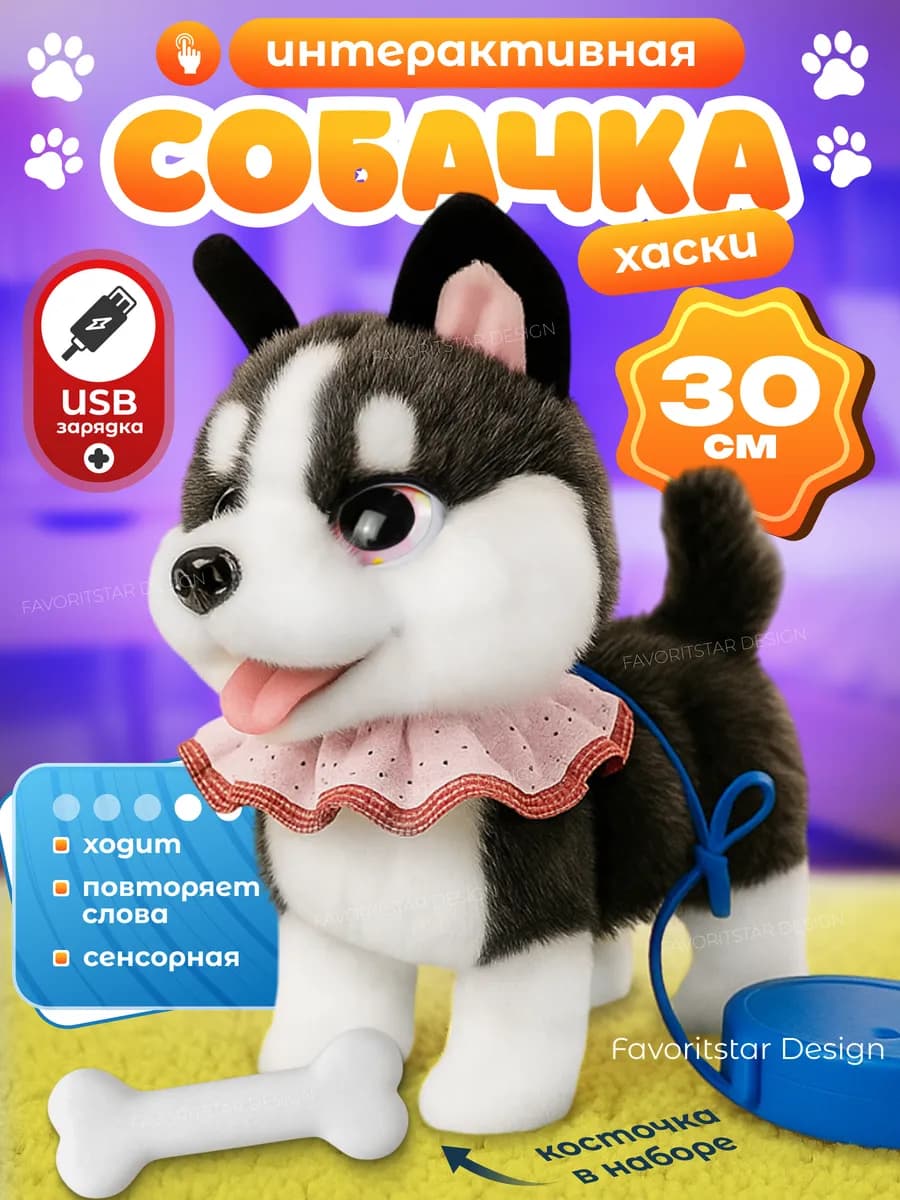 Интерактивная игрушка собака умный щенок