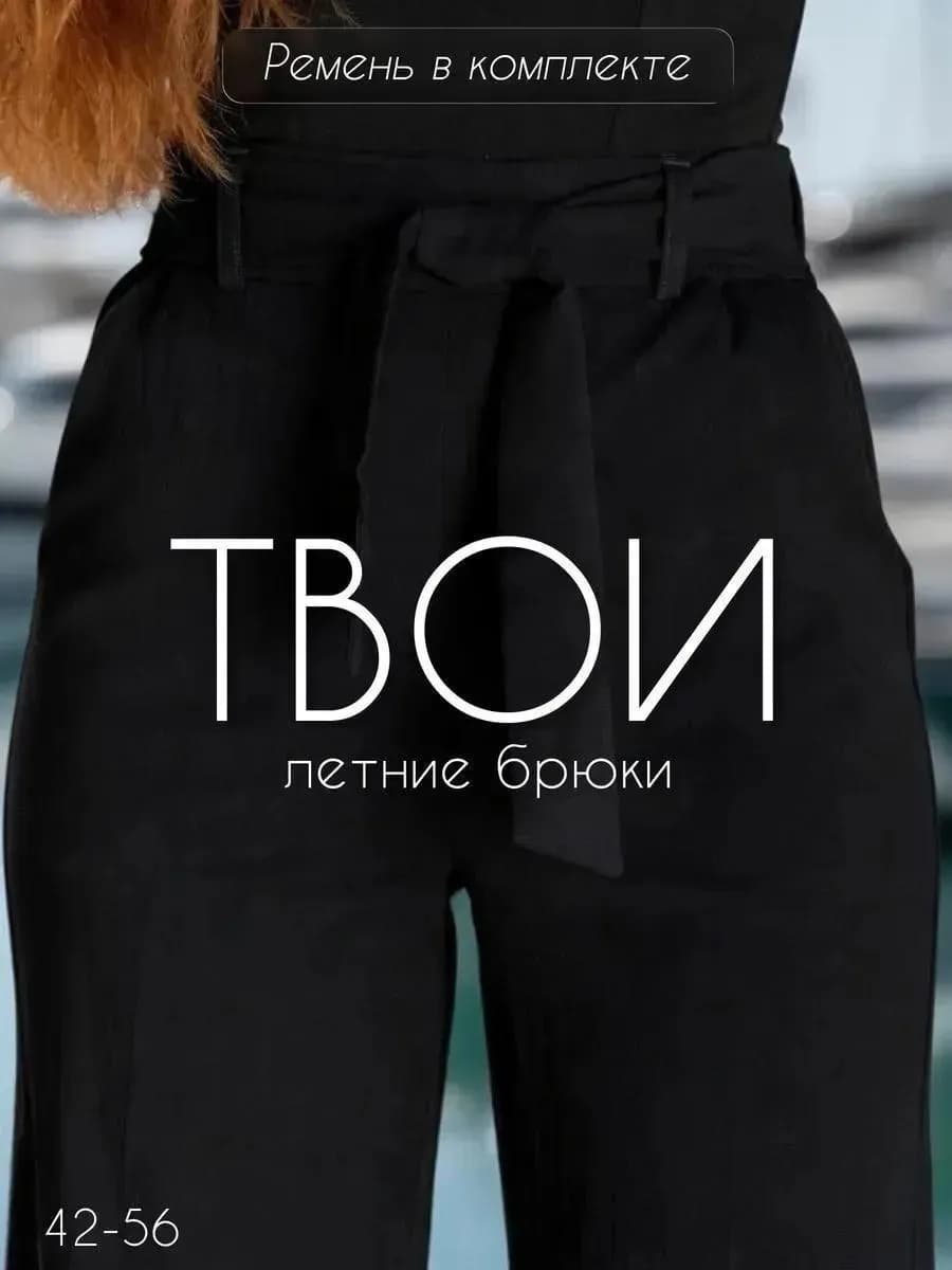 Брюки летние палаццо на резинке