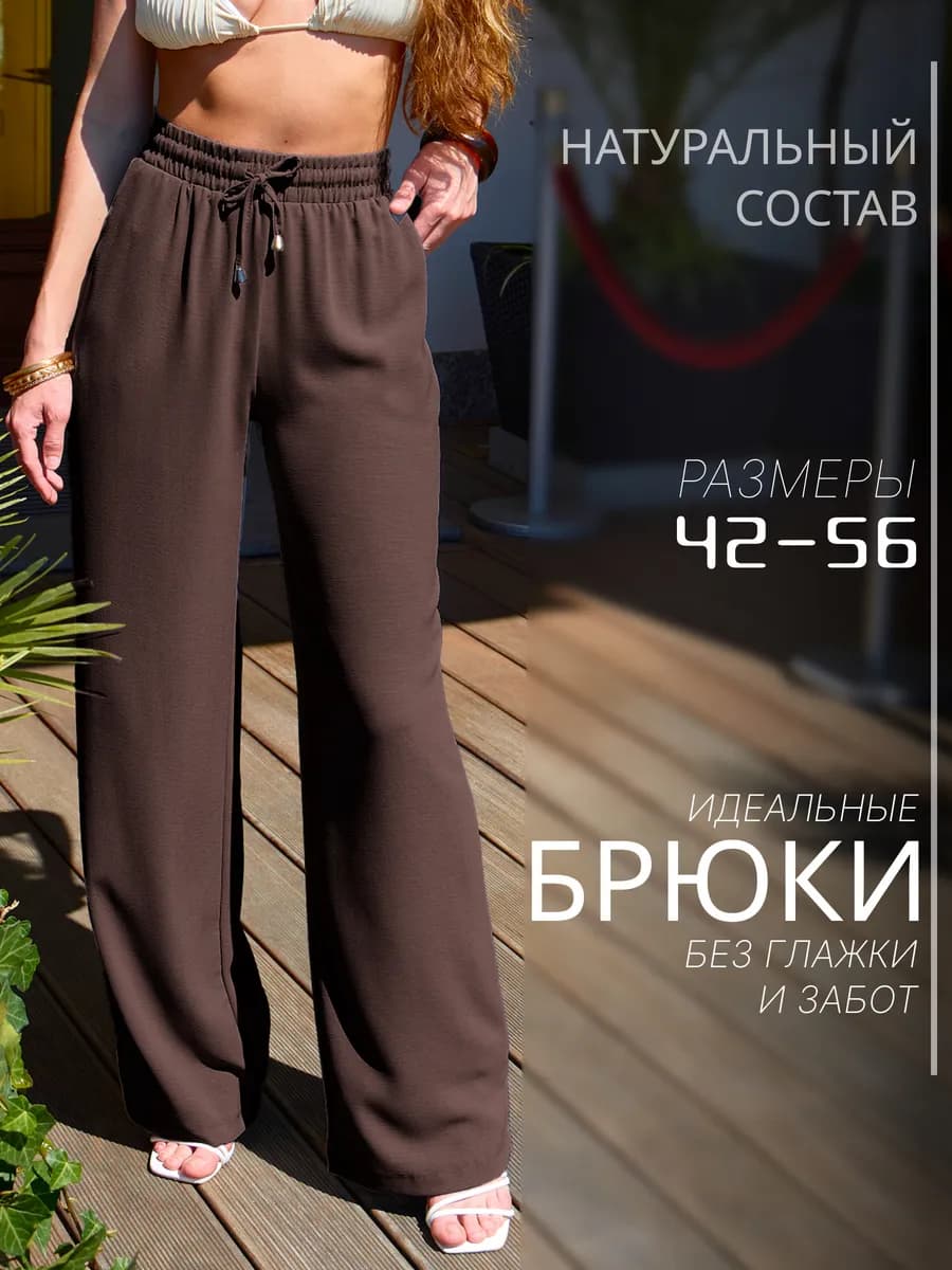 Брюки летние на резинке