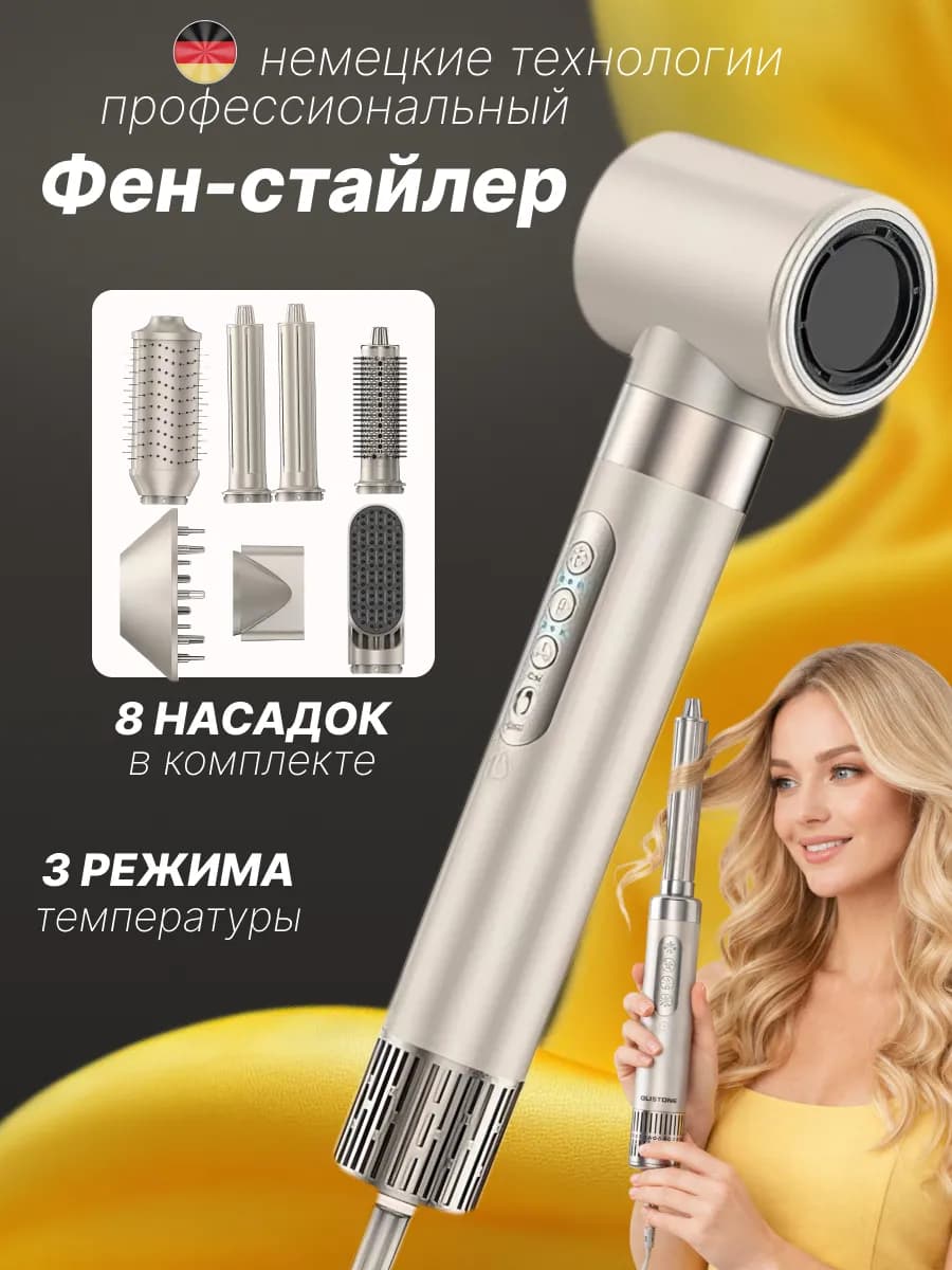 Фен стайлер с насадками