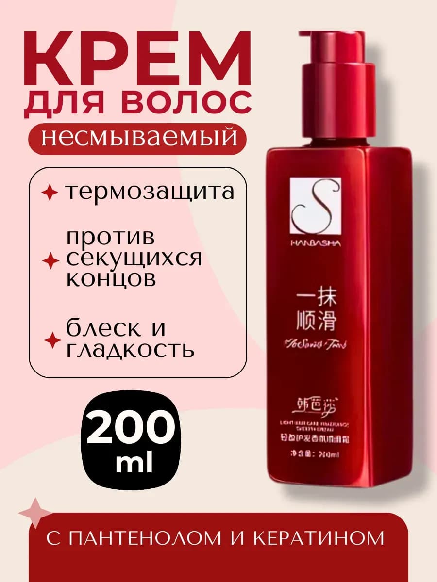 Несмываемый крем-бальзам для волос