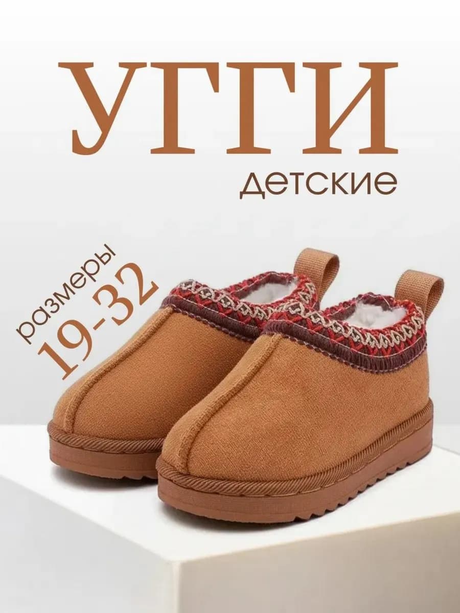 угги детские зимние