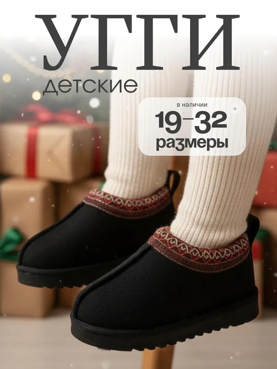 угги детские зимние - фото 1