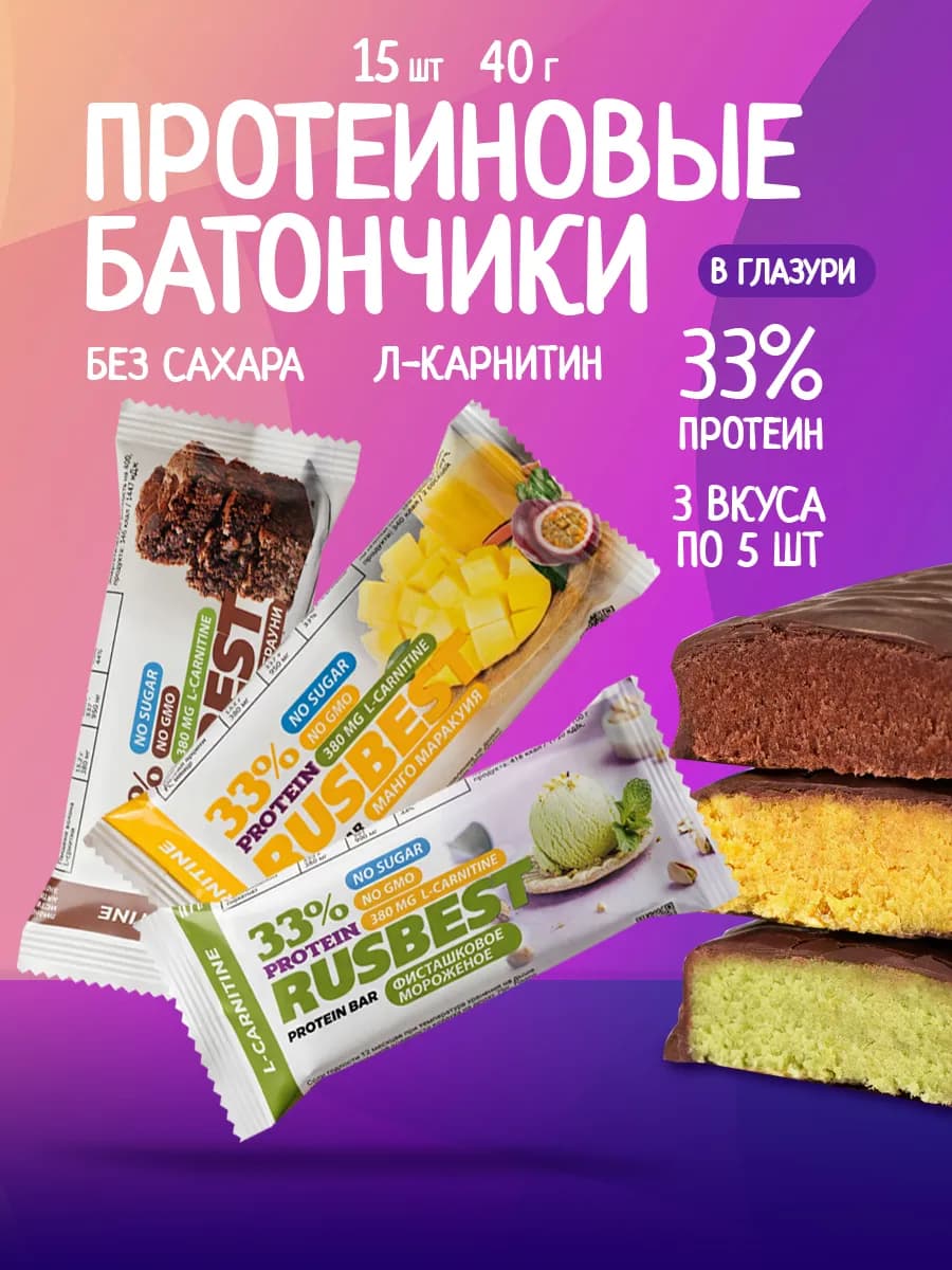 Протеиновые батончики в глазури Ассорти 15шт 3 вкуса