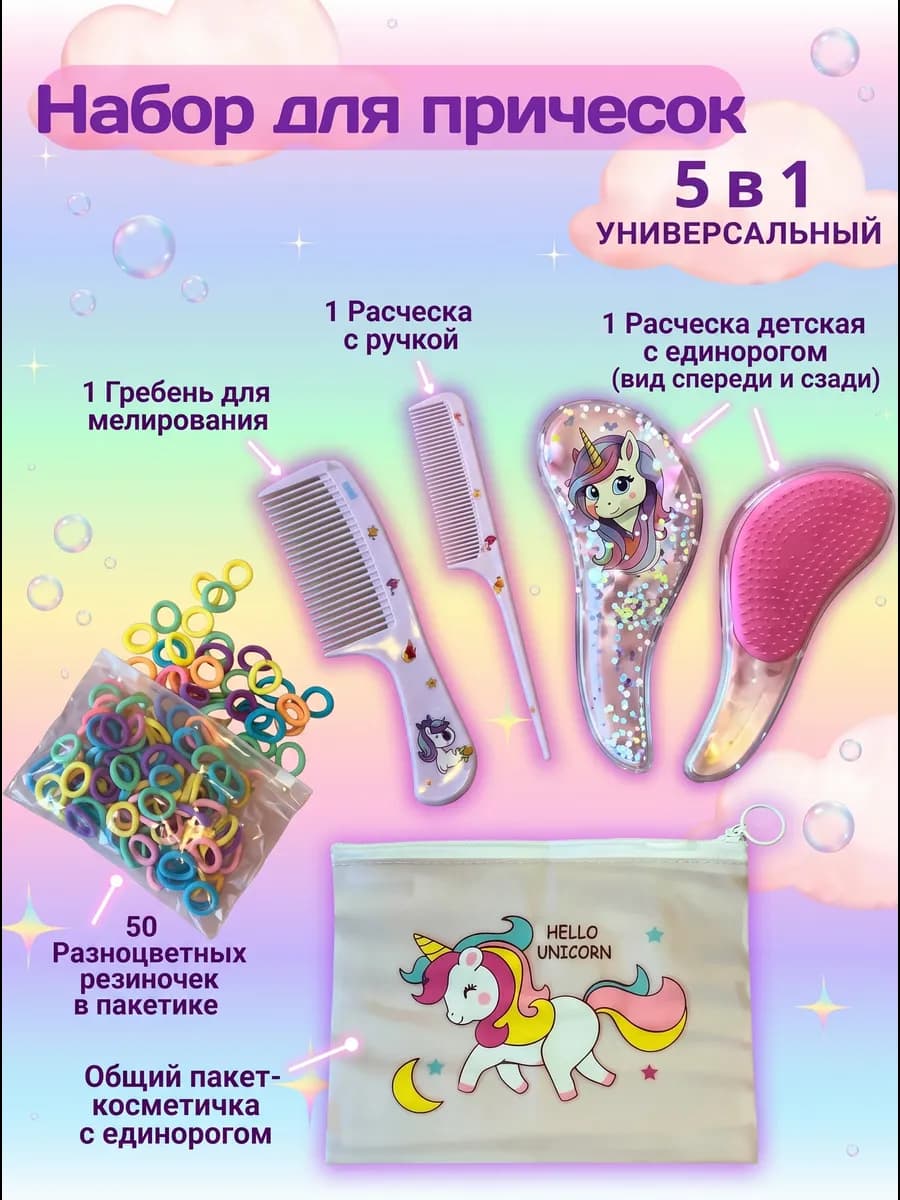 Набор с расческой