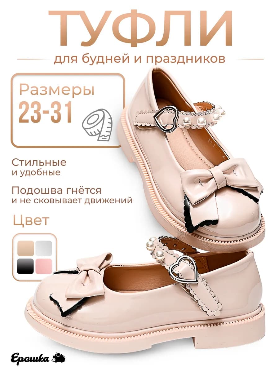 Туфли для девочки