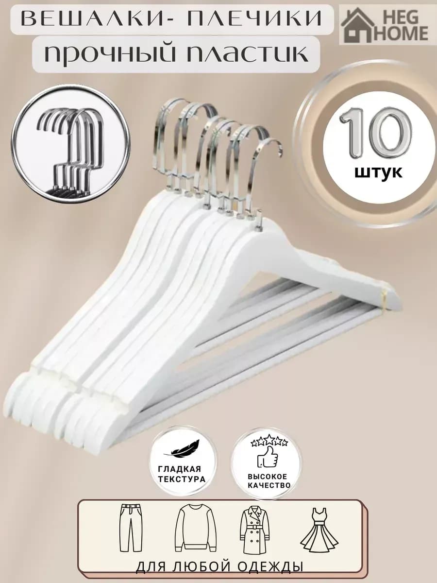 Вешалки для одежды