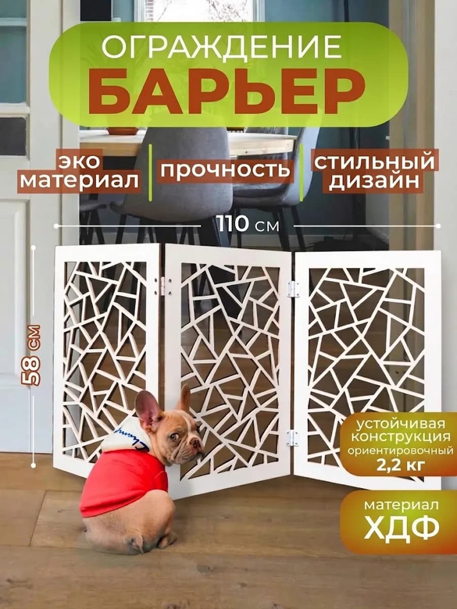 Барьер-ограждение для собак и кошек 3 створки 110х58 см