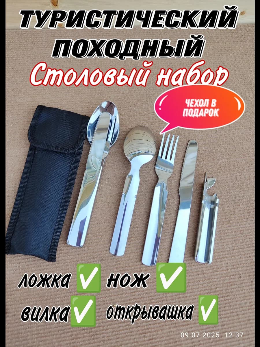 туристический набор столовых приборов из пищевой стали