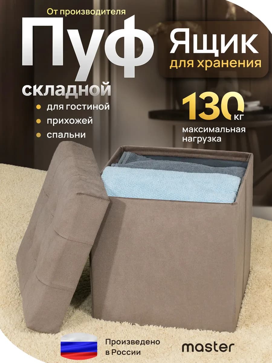 Пуфик для прихожей с ящиком складной