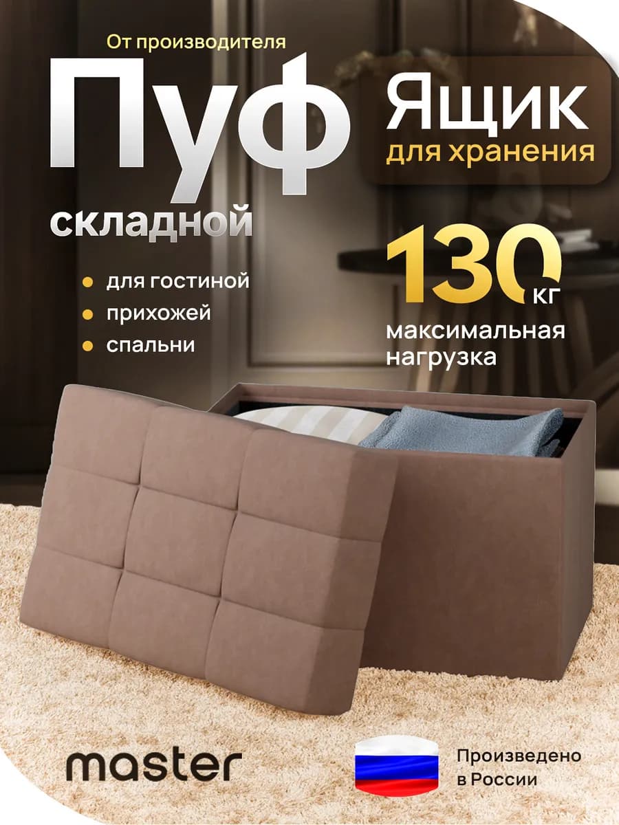 Пуфик для прихожей с ящиком складной
