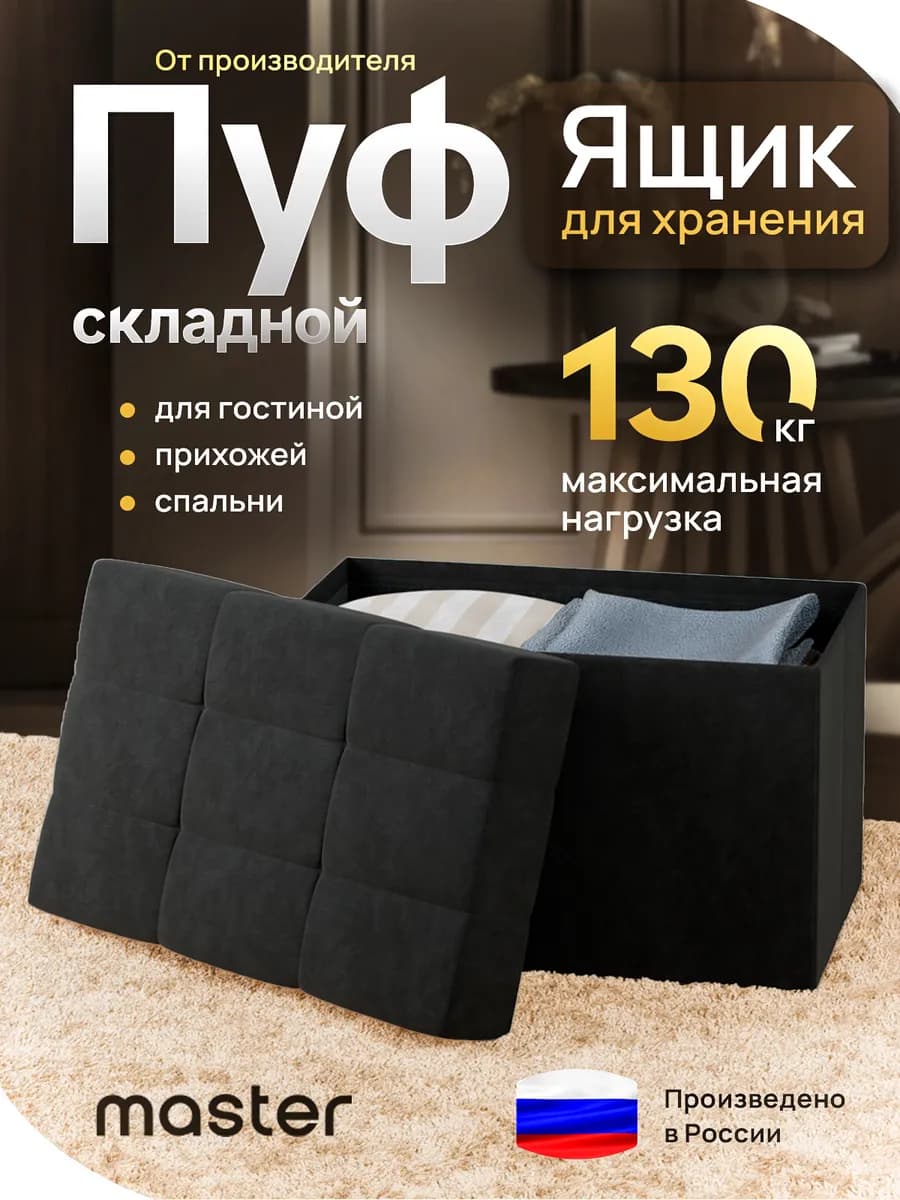 Пуфик для прихожей с ящиком складной