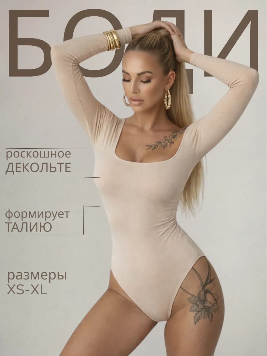 Боди - скимс с длинным рукавом