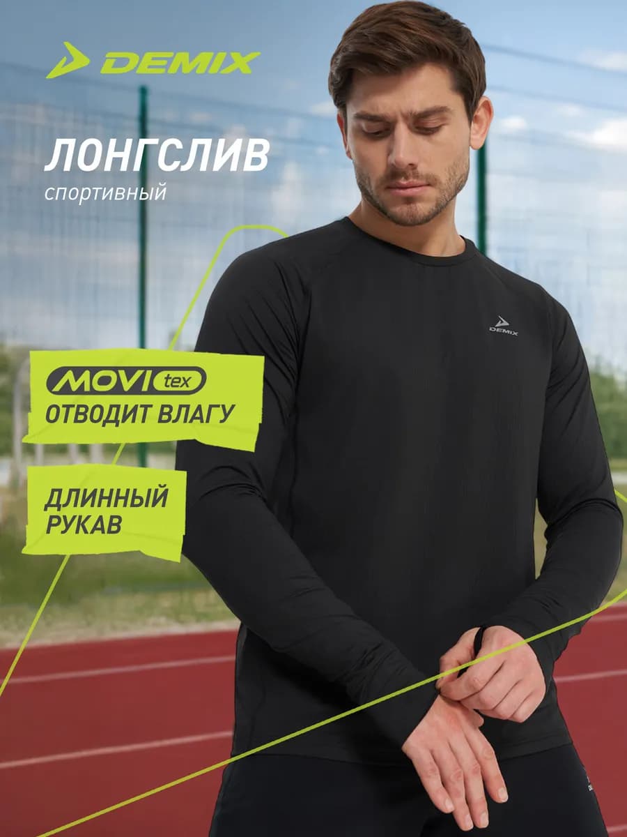 Лонгслив мужской