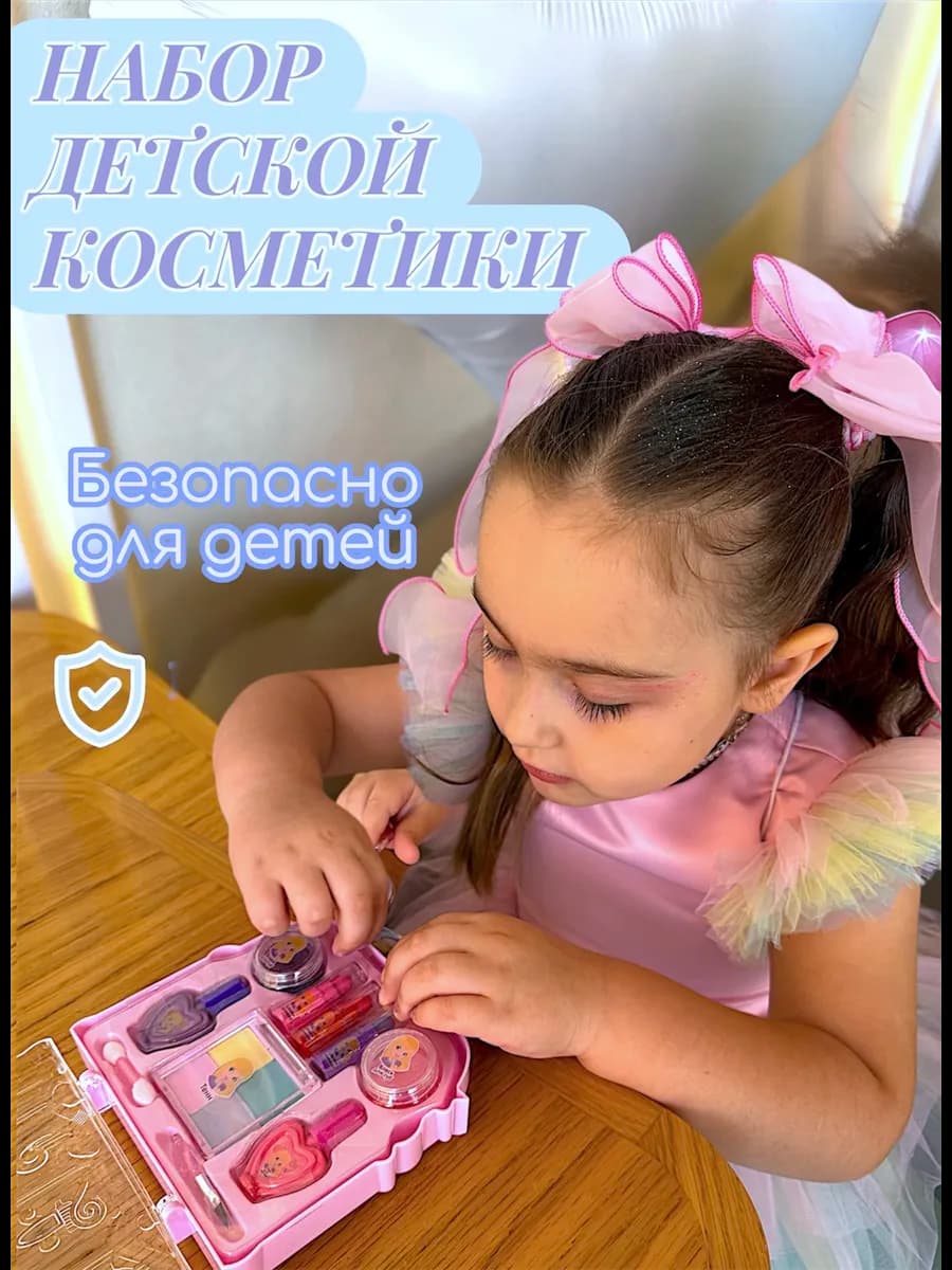 Детская косметика для девочек Подарочный набор