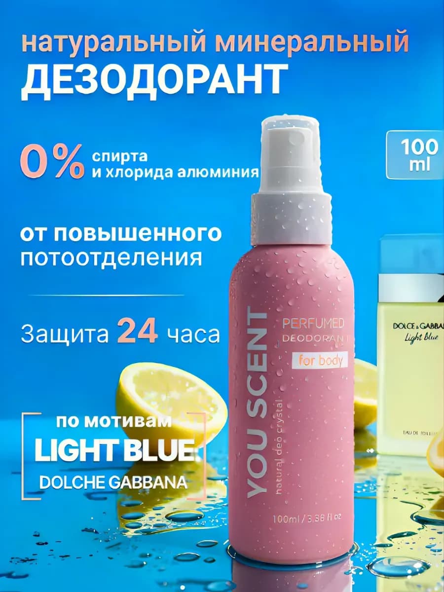 Натуральный дезодорант минеральный парфюмированный женский