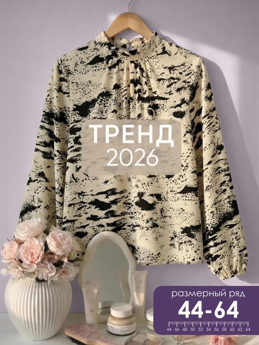 Блузка нарядная больших размеров в офис
